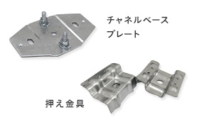 金具のやつ